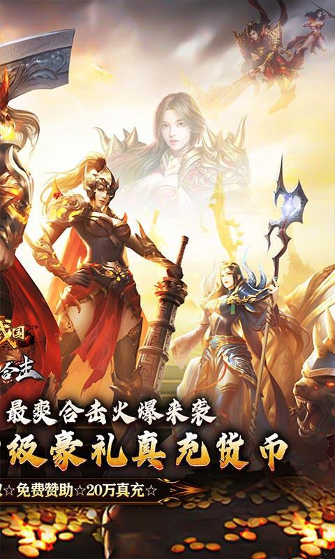 大战国-醉白高爆福利合击游戏截图5