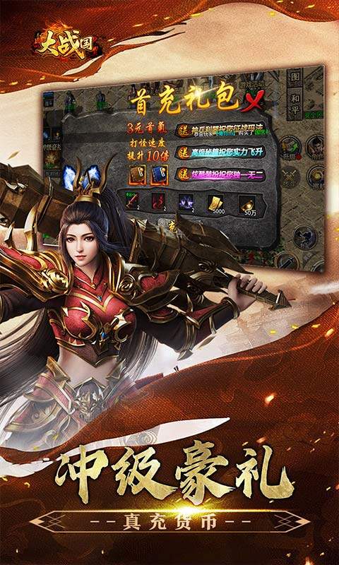 大战国-醉白高爆福利合击游戏截图5