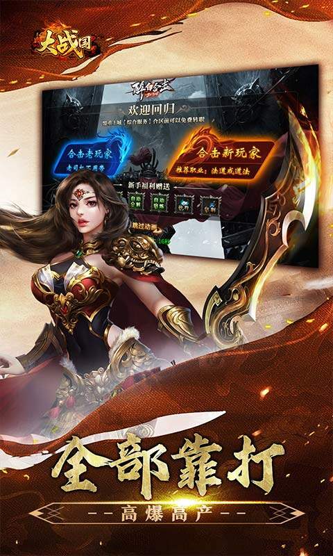 大战国-醉白高爆福利合击游戏截图5