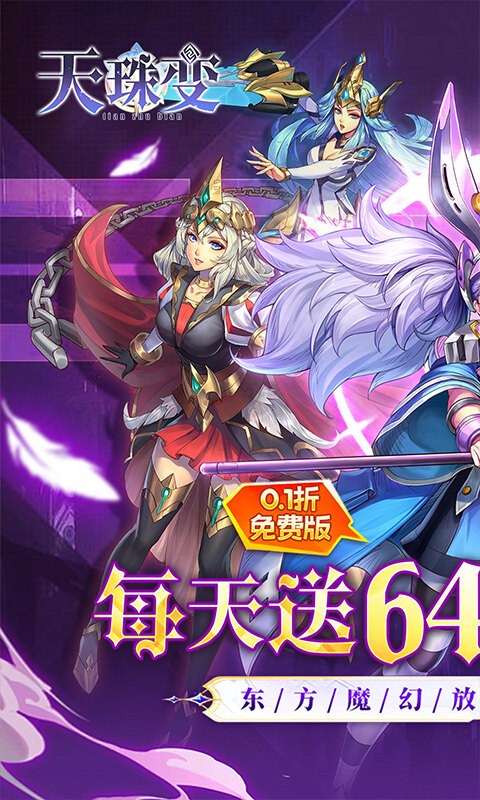 天珠变-内置0.1折送6480免费版游戏截图5