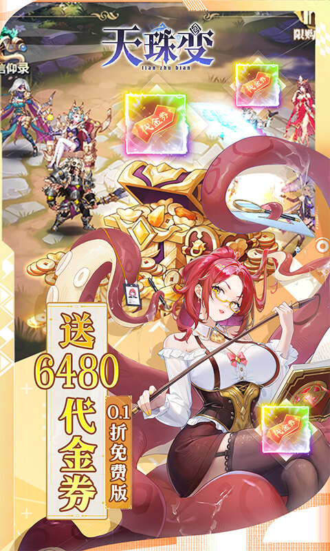 天珠变-内置0.1折送6480免费版游戏截图5