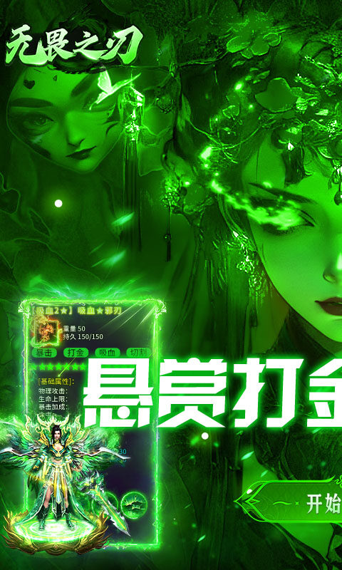 无畏之刃-悬赏打金高爆版游戏截图5