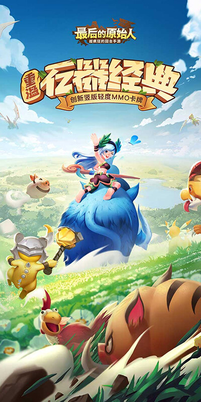 最后的原始人-免费版游戏截图5