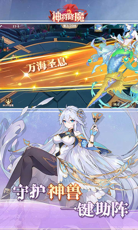 神将降魔-首充6元拿天神超多福利游戏截图5