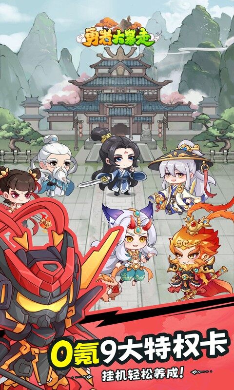 勇者大暴走-0.05折千元代金升级版游戏截图5