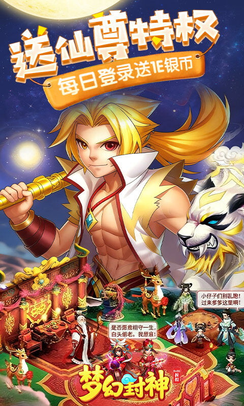 梦幻封神-0.05每日送20万游戏截图5
