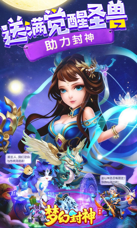梦幻封神-0.05每日送20万游戏截图5