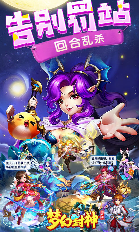 梦幻封神-0.05每日送20万游戏截图5
