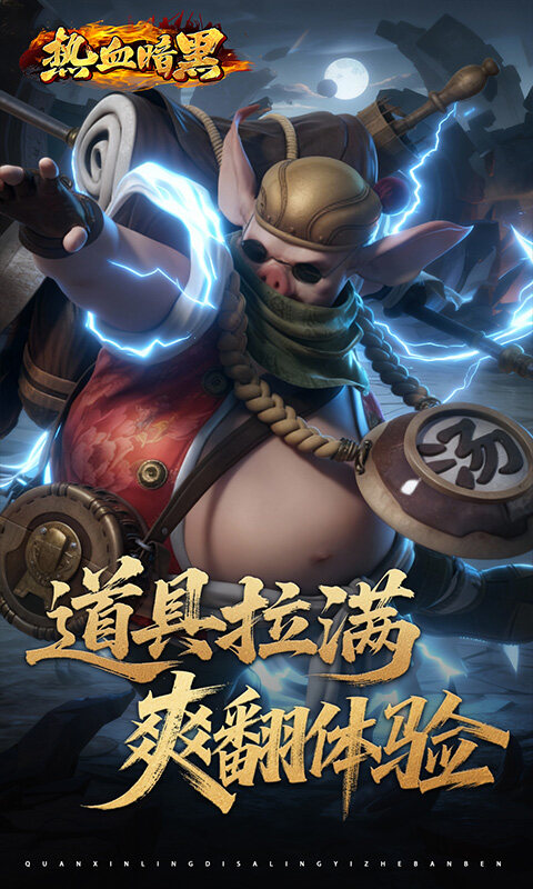 热血暗黑-0.05折百倍代金游戏截图5