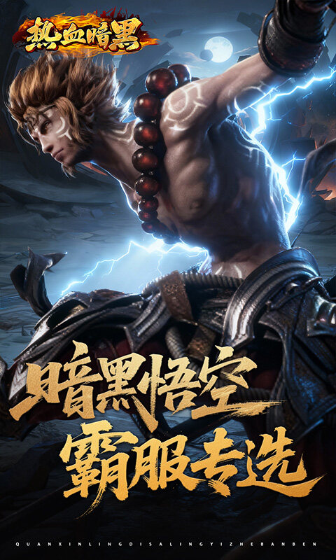 热血暗黑-0.05折百倍代金游戏截图5