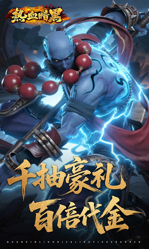 热血暗黑-0.05折百倍代金游戏截图5