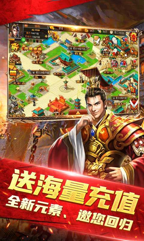 天子令-七雄争霸0.1折回归游戏截图5