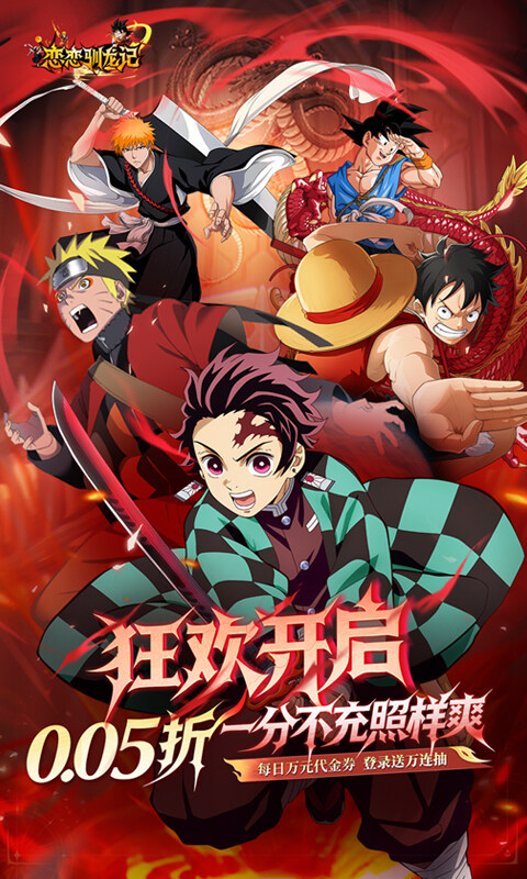 恋恋驯龙记-0.05折动漫乱斗游戏截图5