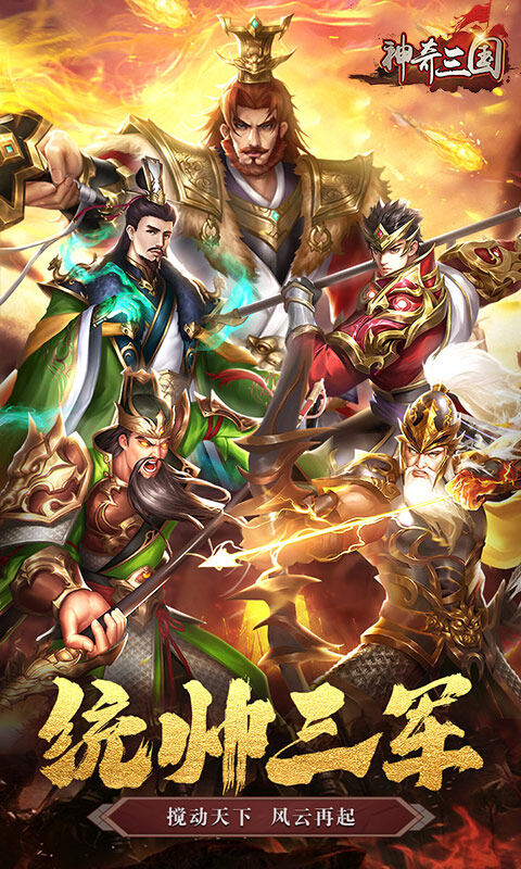 神奇三国-0.1折每日送5000游戏截图5