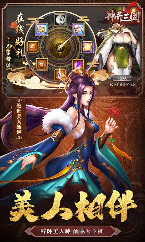 神奇三国-0.1折每日送5000游戏截图5