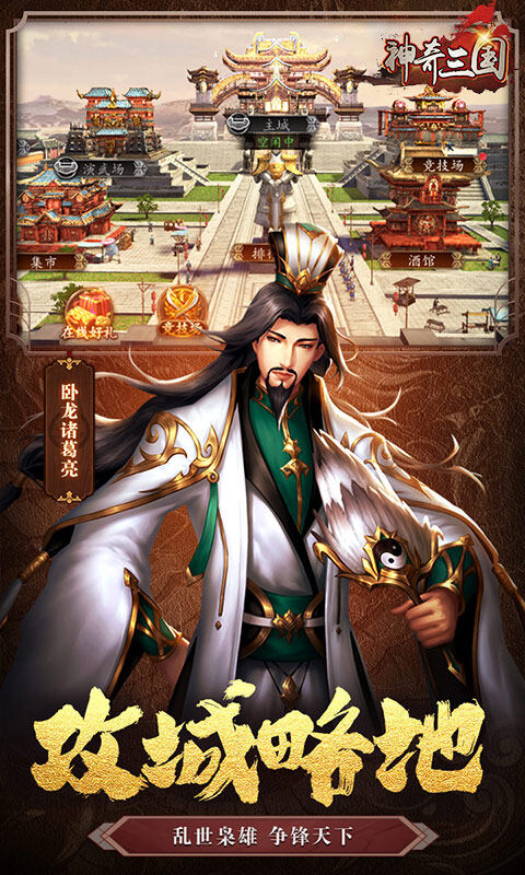 神奇三国-0.1折每日送5000游戏截图5