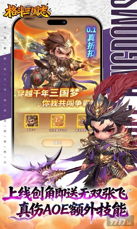 格斗三国志特权号资源送无限元宝钻石 无限内购道具开启