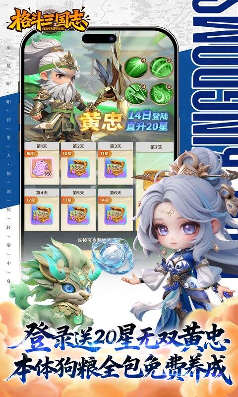 格斗三国志-0.1折送双20星神将游戏截图5