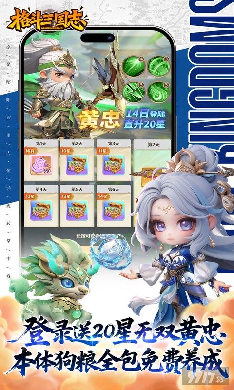 格斗三国志内购破解版：内置无限资源，GM礼包一键拉满