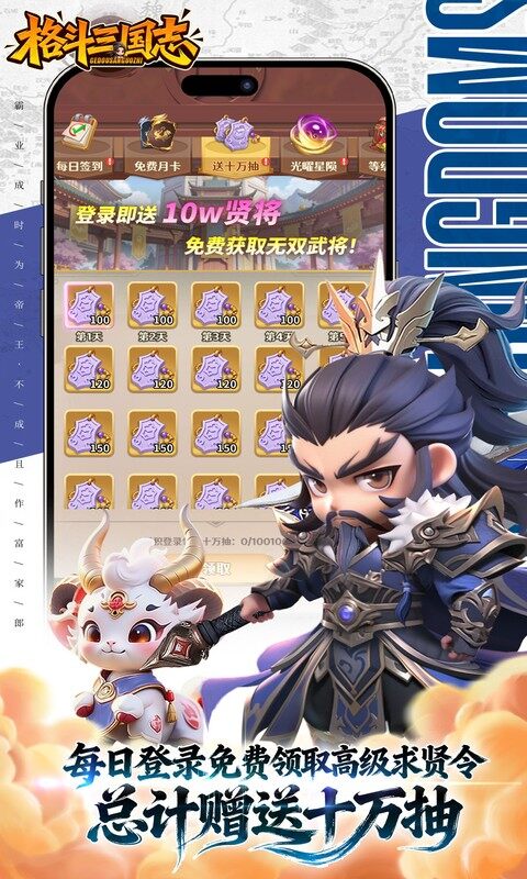 格斗三国志-0.1折送双20星神将游戏截图5