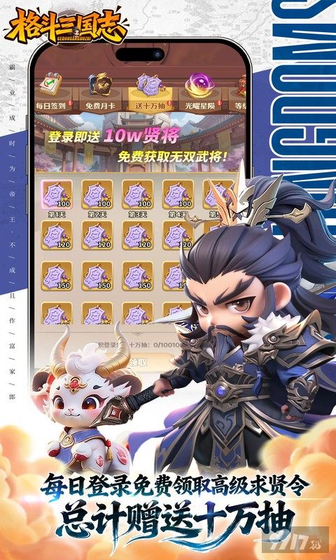 格斗三国志内购破解版：内置无限资源，GM礼包一键拉满