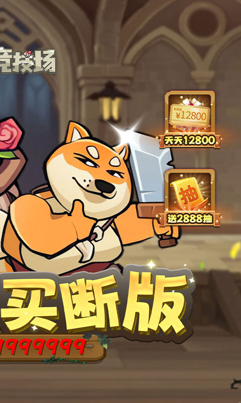 骑士竞技场-0.05折买断代金券游戏截图5