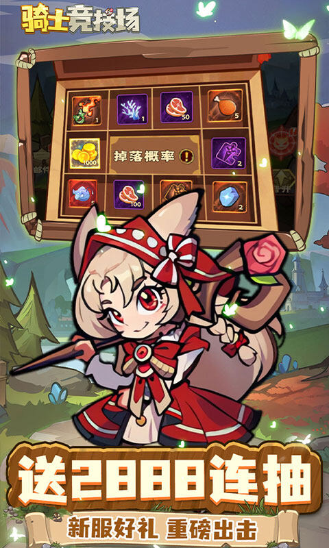 骑士竞技场-0.05折买断代金券游戏截图5