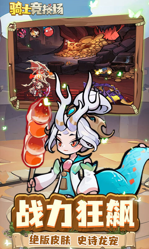 骑士竞技场-0.05折买断代金券游戏截图5