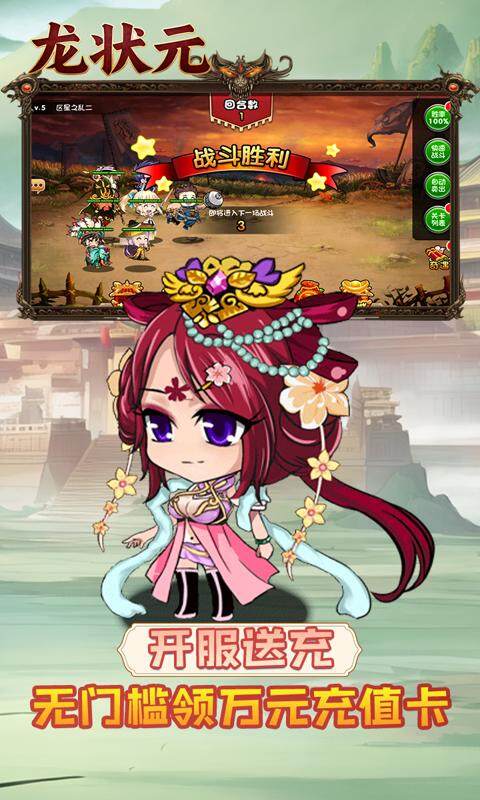 龙状元-0.1折绝世英雄游戏截图5