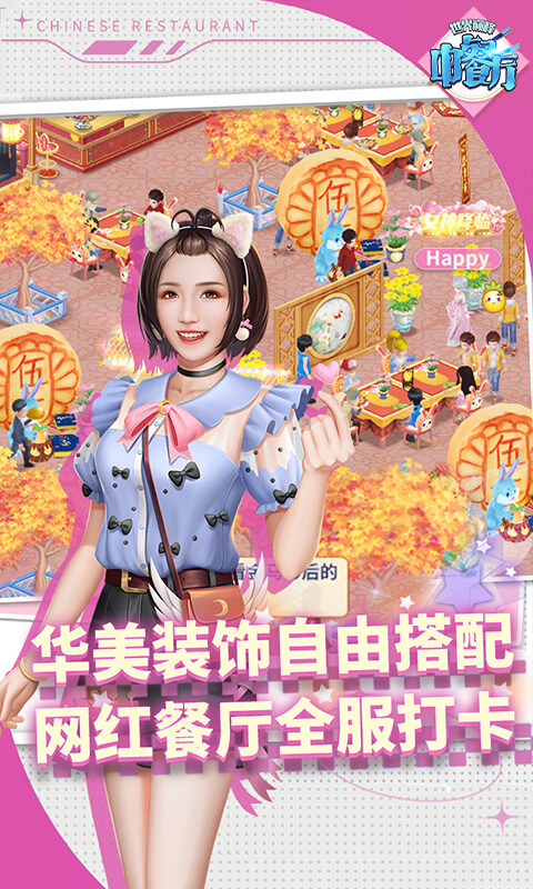 中餐厅-0.05折世界巅峰游戏截图5