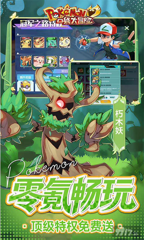 口袋大冒险GM内购版折扣号送88W彩钻 最强精灵介绍