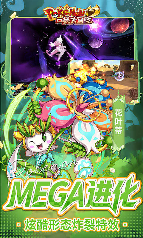 口袋大冒险-0.1折送满星超闪UR游戏截图5