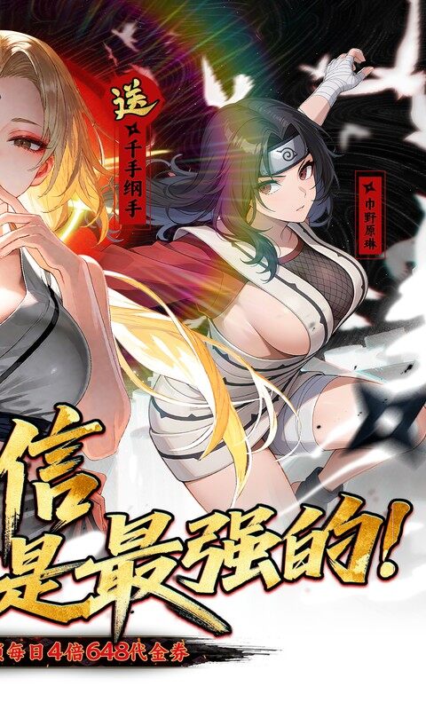 星辰降临时-0.1折火影送双倍代金游戏截图5