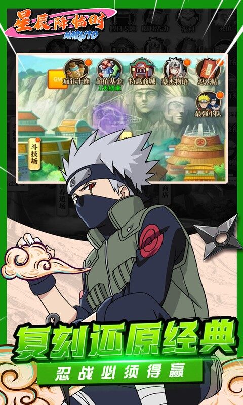 星辰降临时-0.1折火影送双倍代金游戏截图5