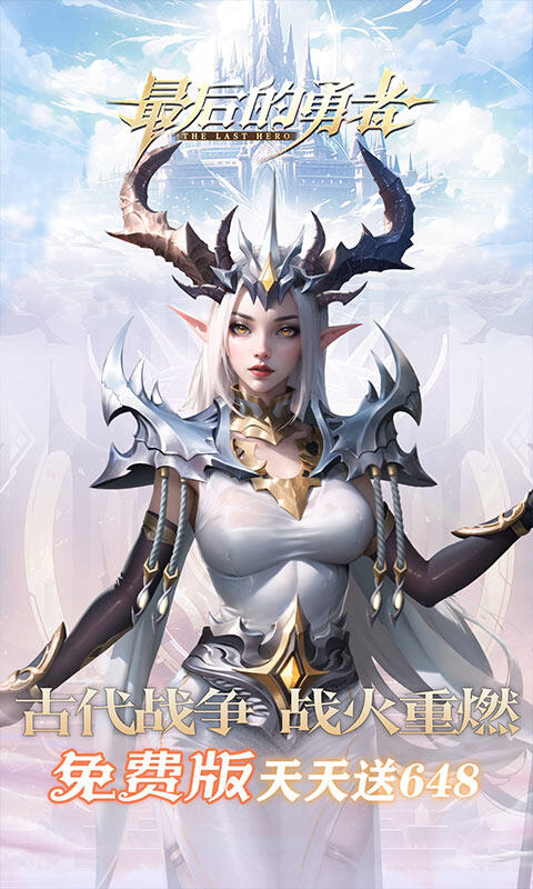 最后的勇者-新古代战争1折版游戏截图5