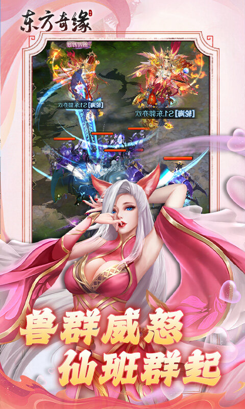 东方奇缘-共探山海0.1折游戏截图5