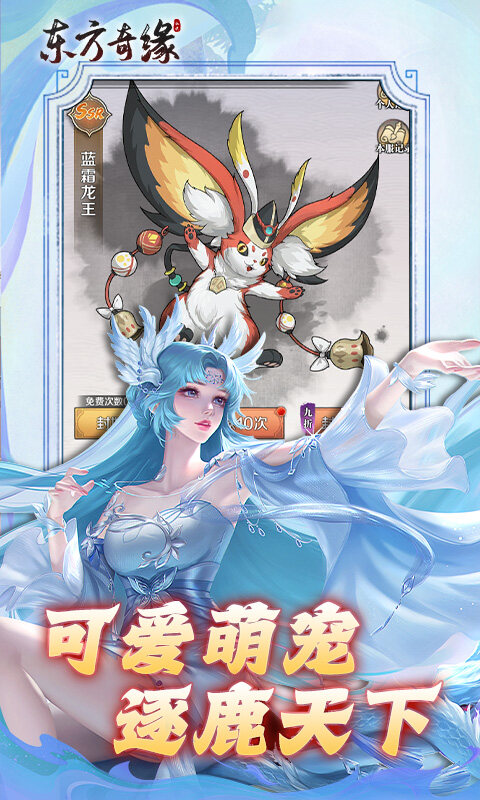 东方奇缘-共探山海0.1折游戏截图5