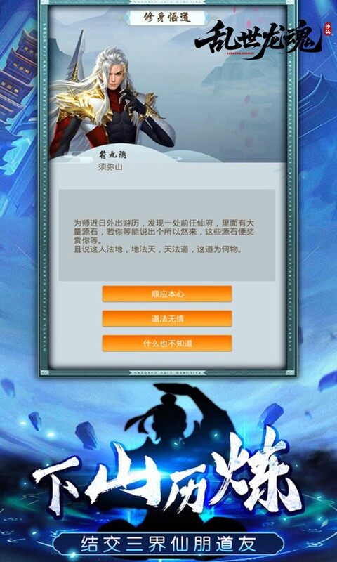 乱世龙魂-0.05折道友来修仙游戏截图5