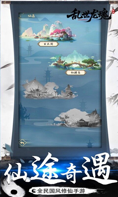 乱世龙魂-0.05折道友来修仙游戏截图5