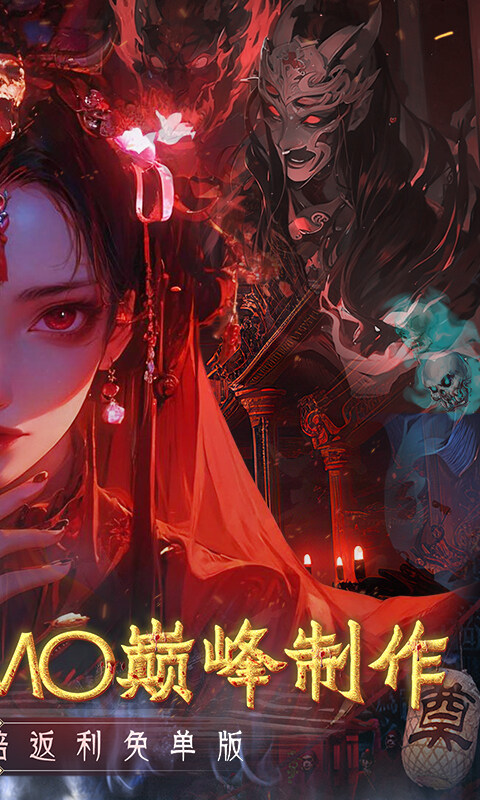 修罗道online-0.05折十倍返利游戏截图5