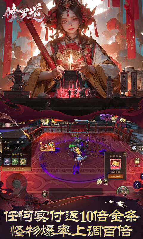 修罗道online-0.05折十倍返利游戏截图5