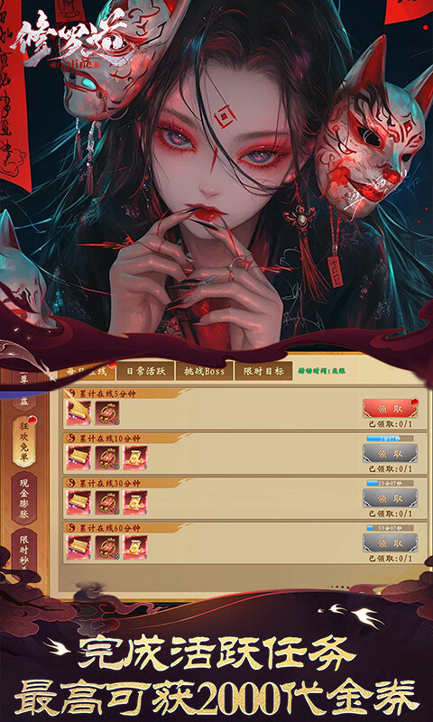 修罗道online-0.05折十倍返利游戏截图5