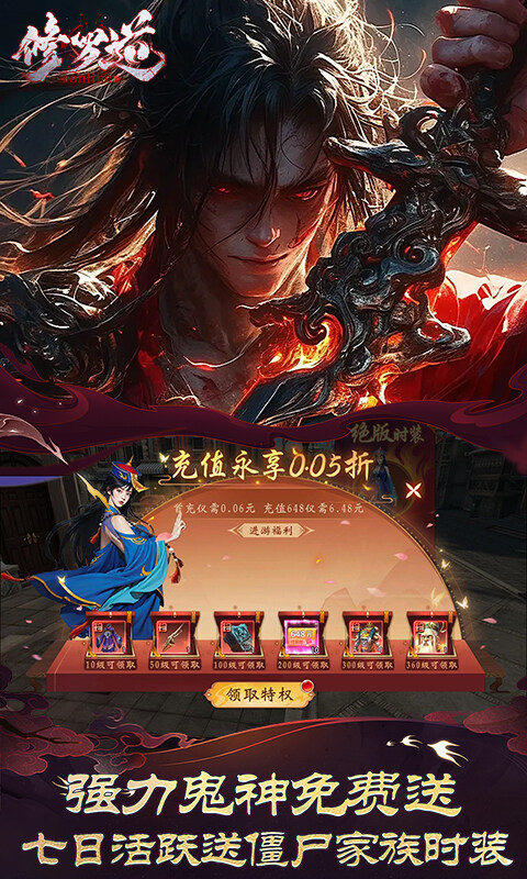 修罗道online-0.05折十倍返利游戏截图5