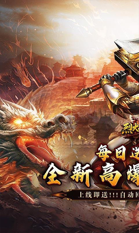 烈火战神-星燃高爆代币服游戏截图5