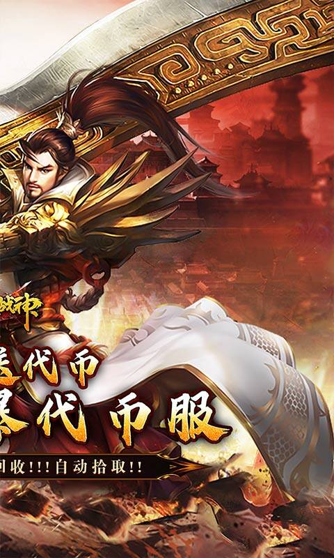 烈火战神-星燃高爆代币服游戏截图5