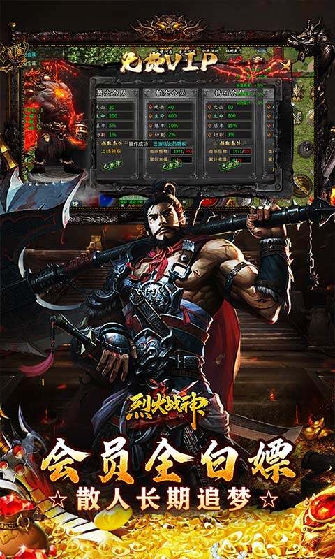 烈火战神-星燃高爆代币服游戏截图5