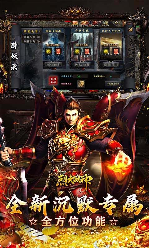 烈火战神-星燃高爆代币服游戏截图5