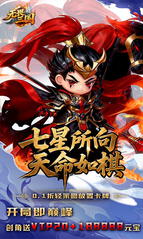 无畏三国-0.1折天命觉醒游戏截图5