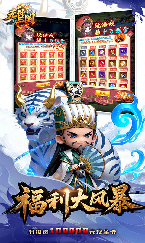 无畏三国-0.1折天命觉醒游戏截图5