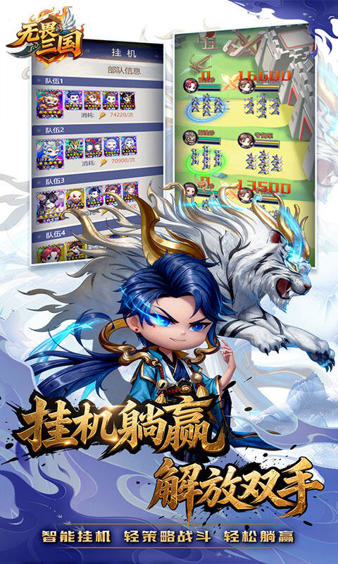 无畏三国-0.1折天命觉醒游戏截图5